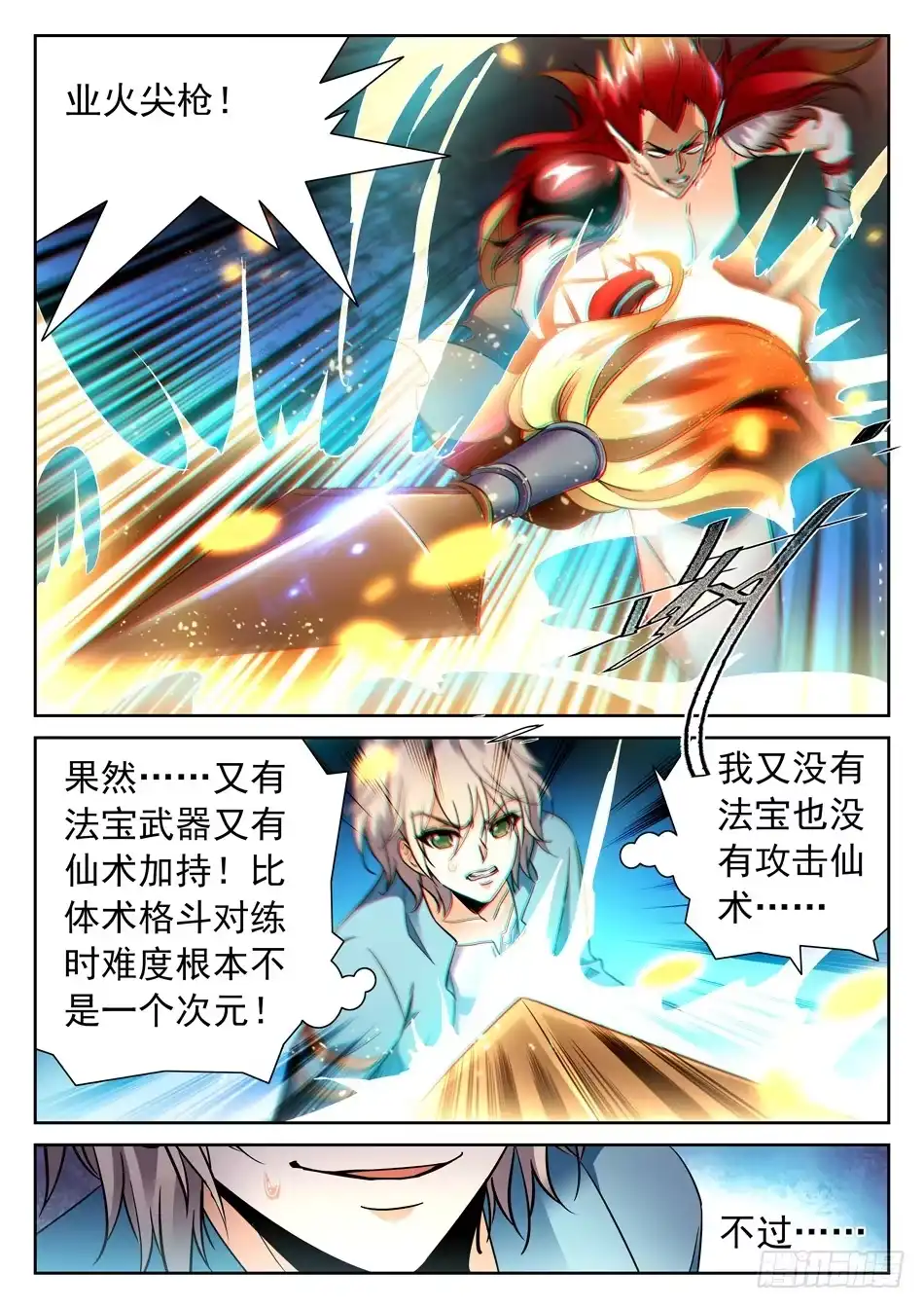 《神仙技术学院》99 童辉 第7页
