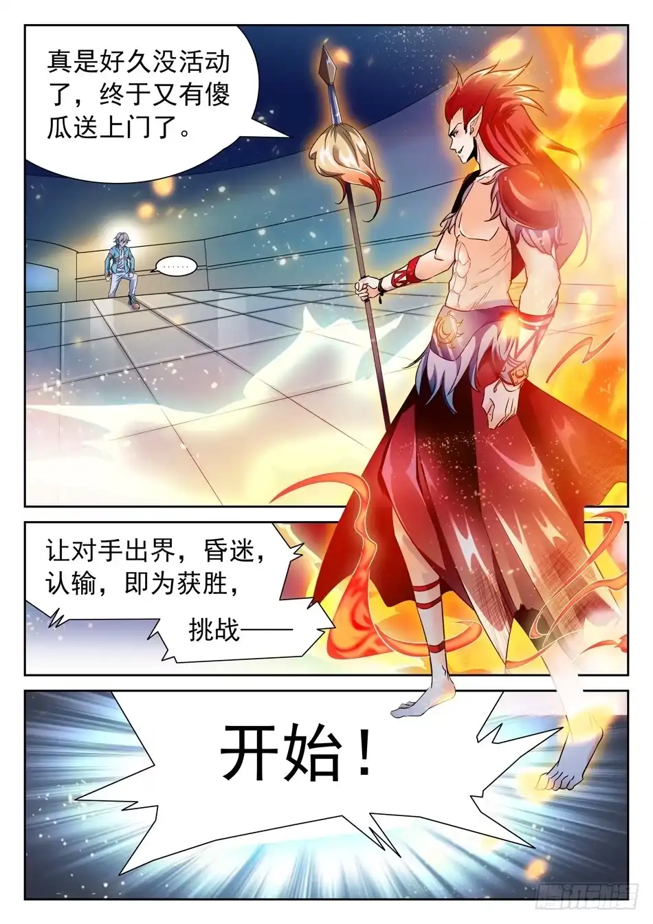 《神仙技术学院》99 童辉 第6页