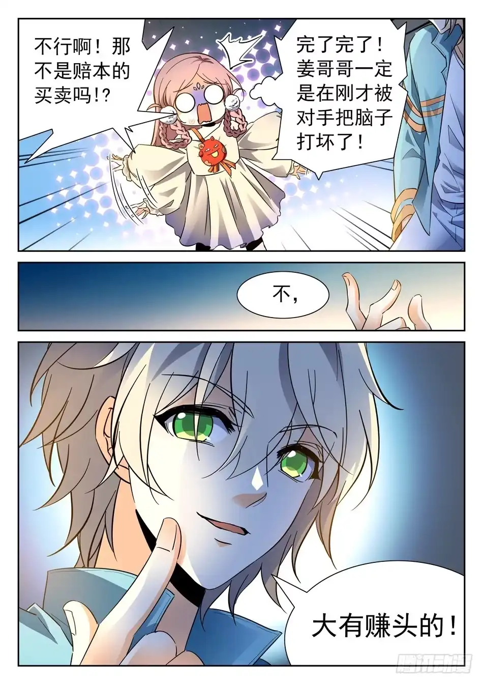《神仙技术学院》99 童辉 第13页