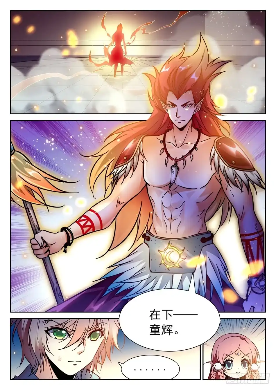 《神仙技术学院》99 童辉 第5页