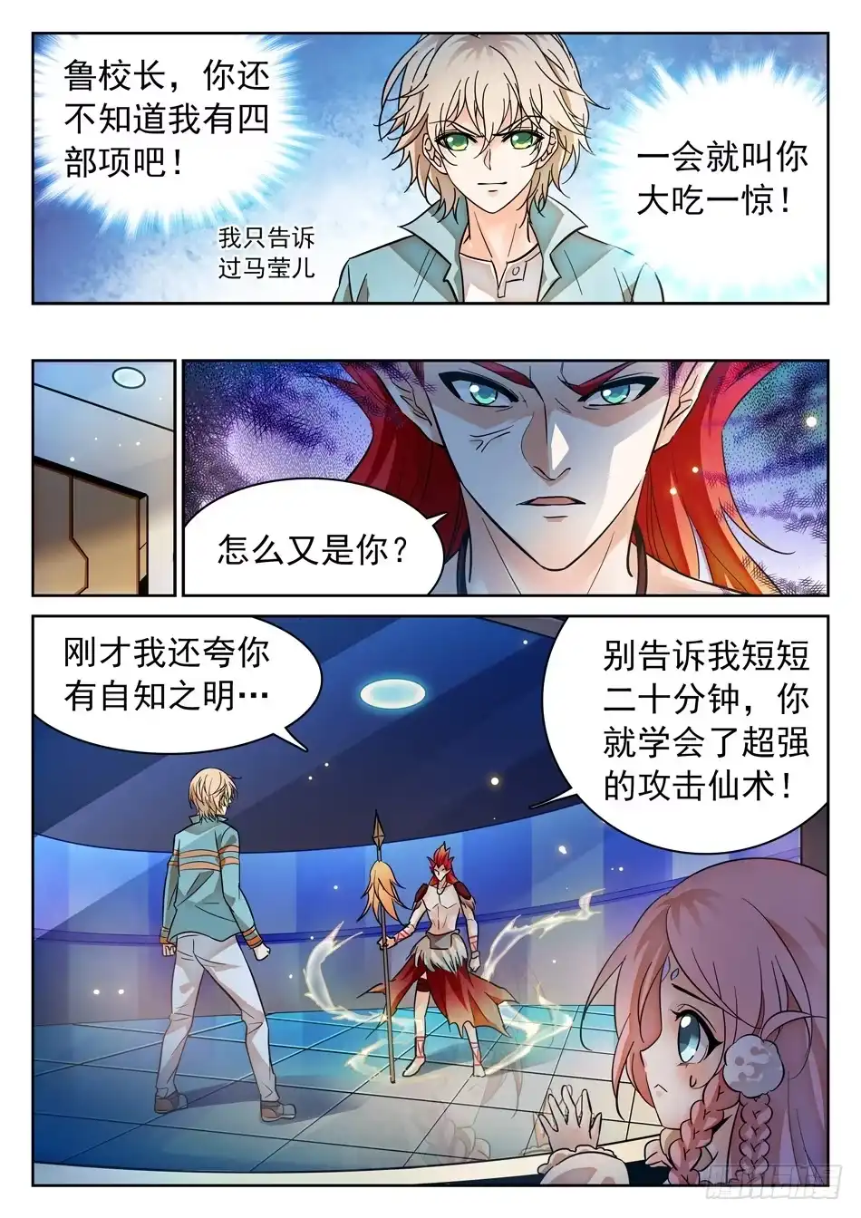 《神仙技术学院》100 同一层次？ 第6页