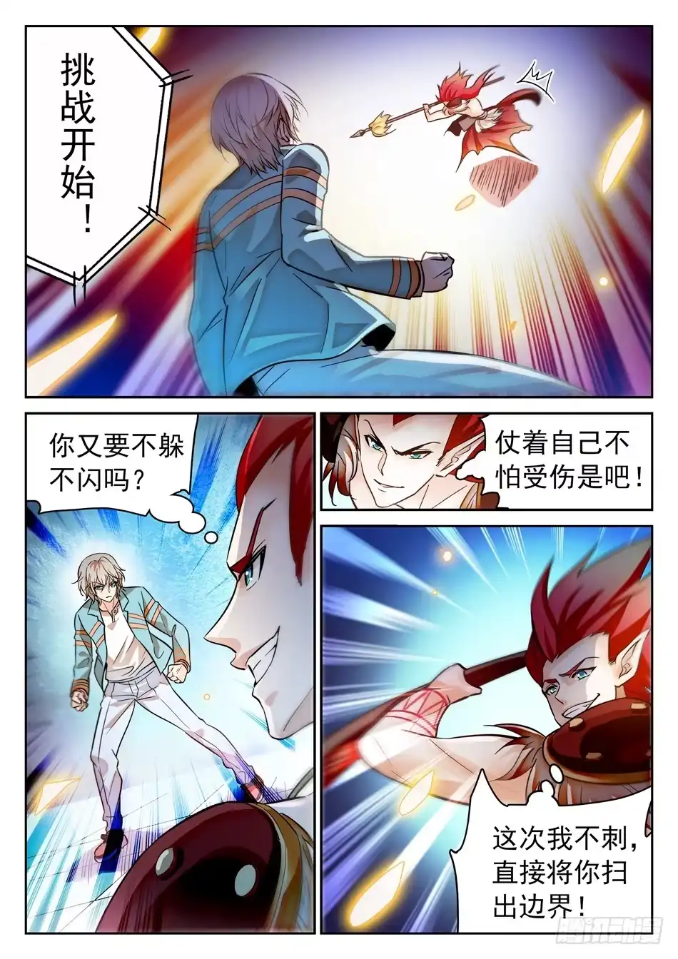 《神仙技术学院》100 同一层次？ 第11页