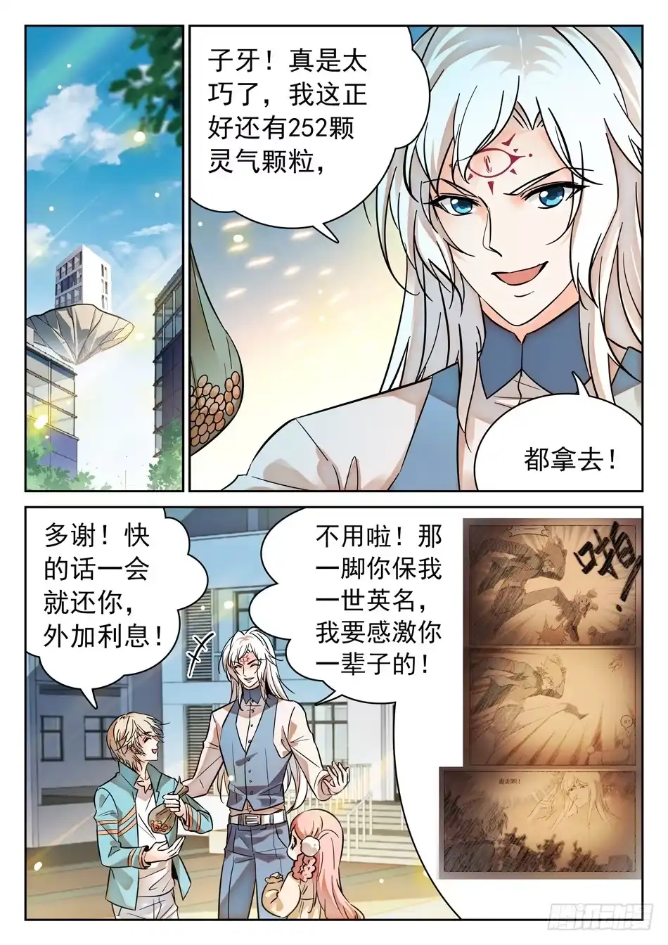 《神仙技术学院》100 同一层次？ 第4页