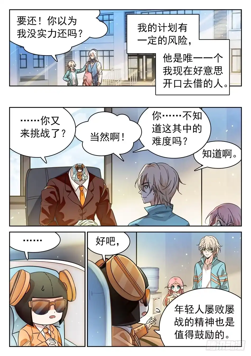 《神仙技术学院》100 同一层次？ 第5页