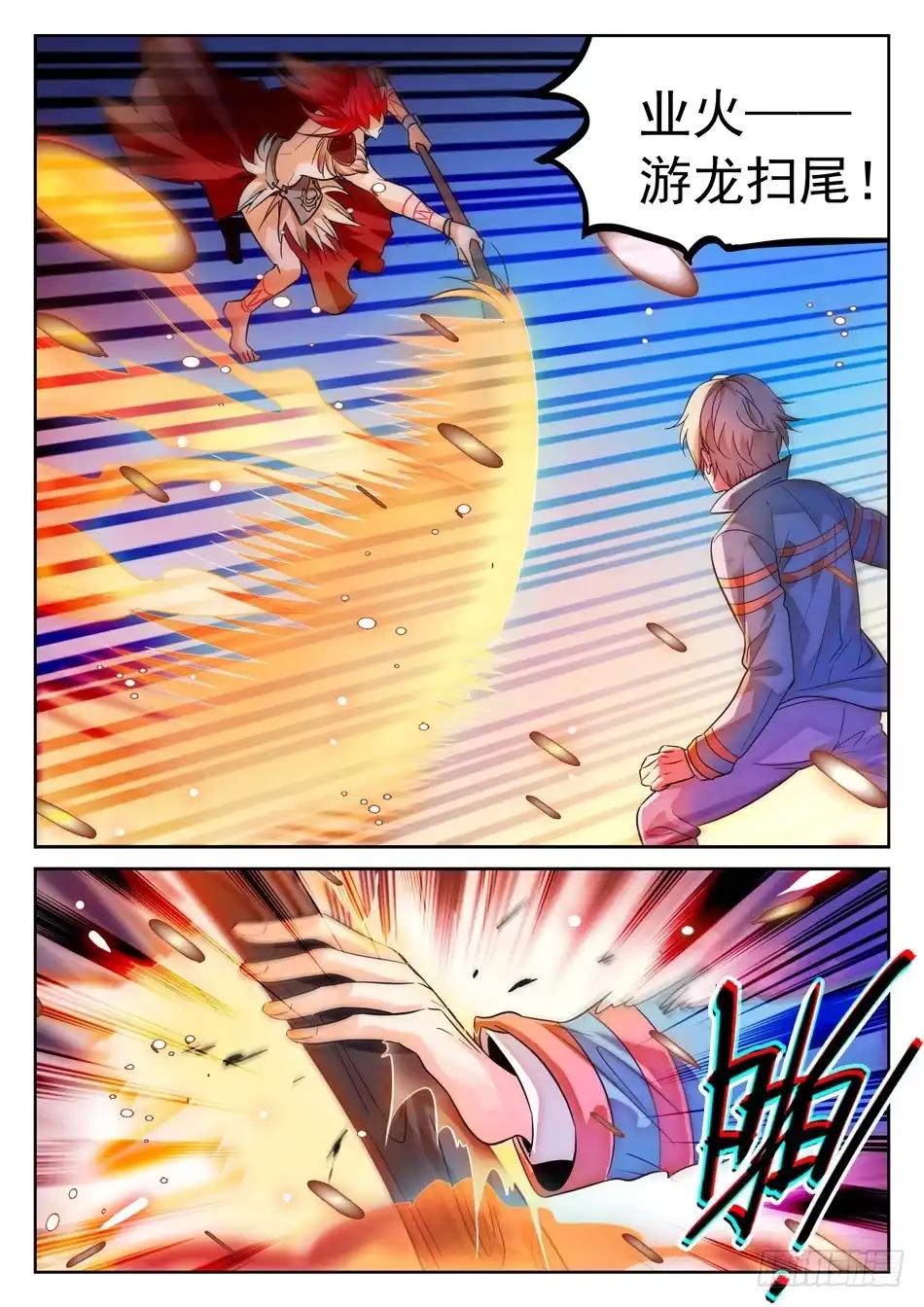 《神仙技术学院》100 同一层次？ 第12页