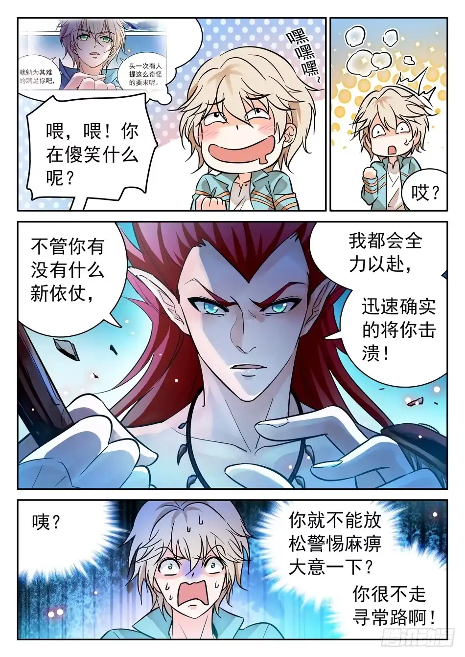 《神仙技术学院》100 同一层次？ 第10页