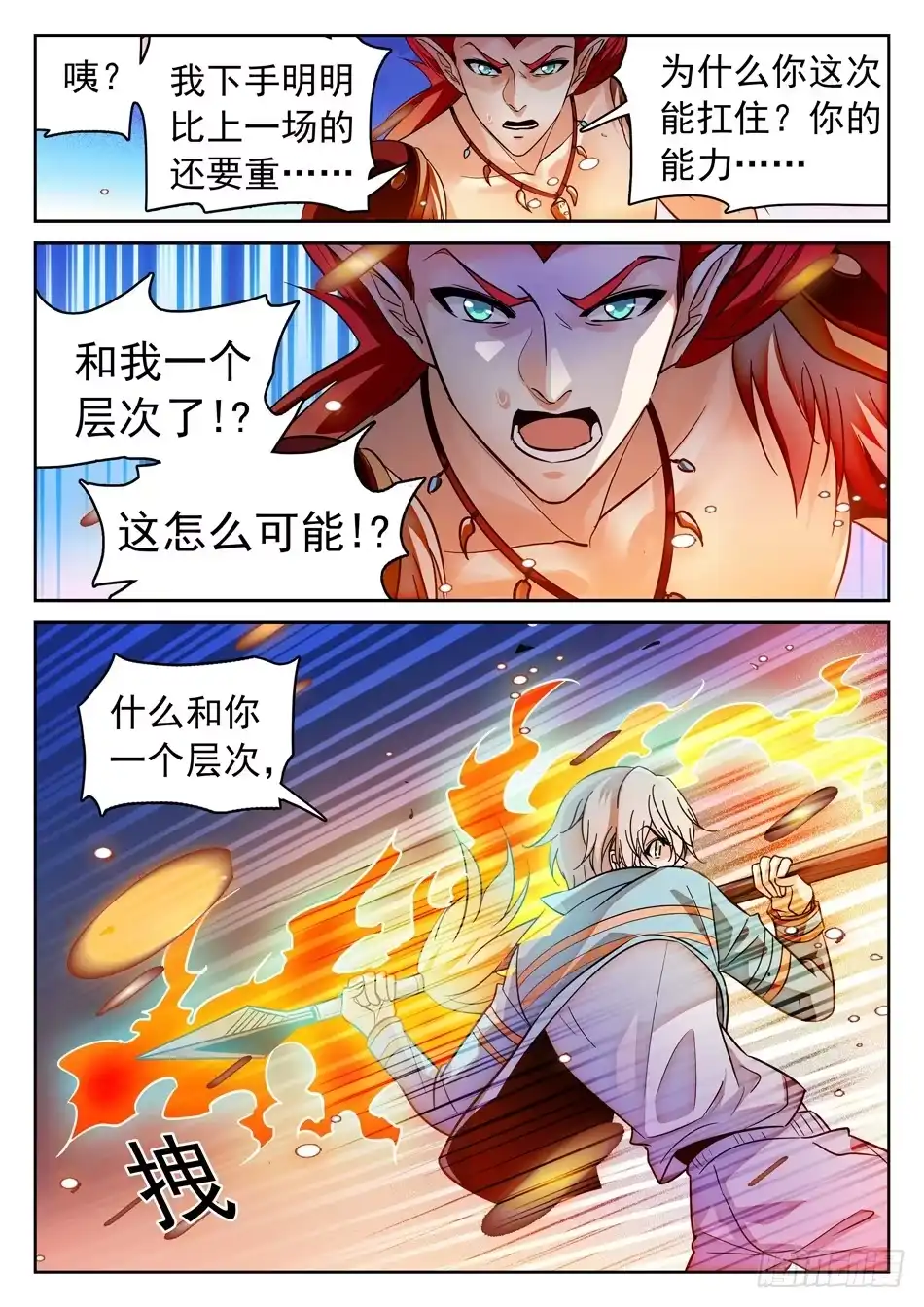 《神仙技术学院》100 同一层次？ 第14页