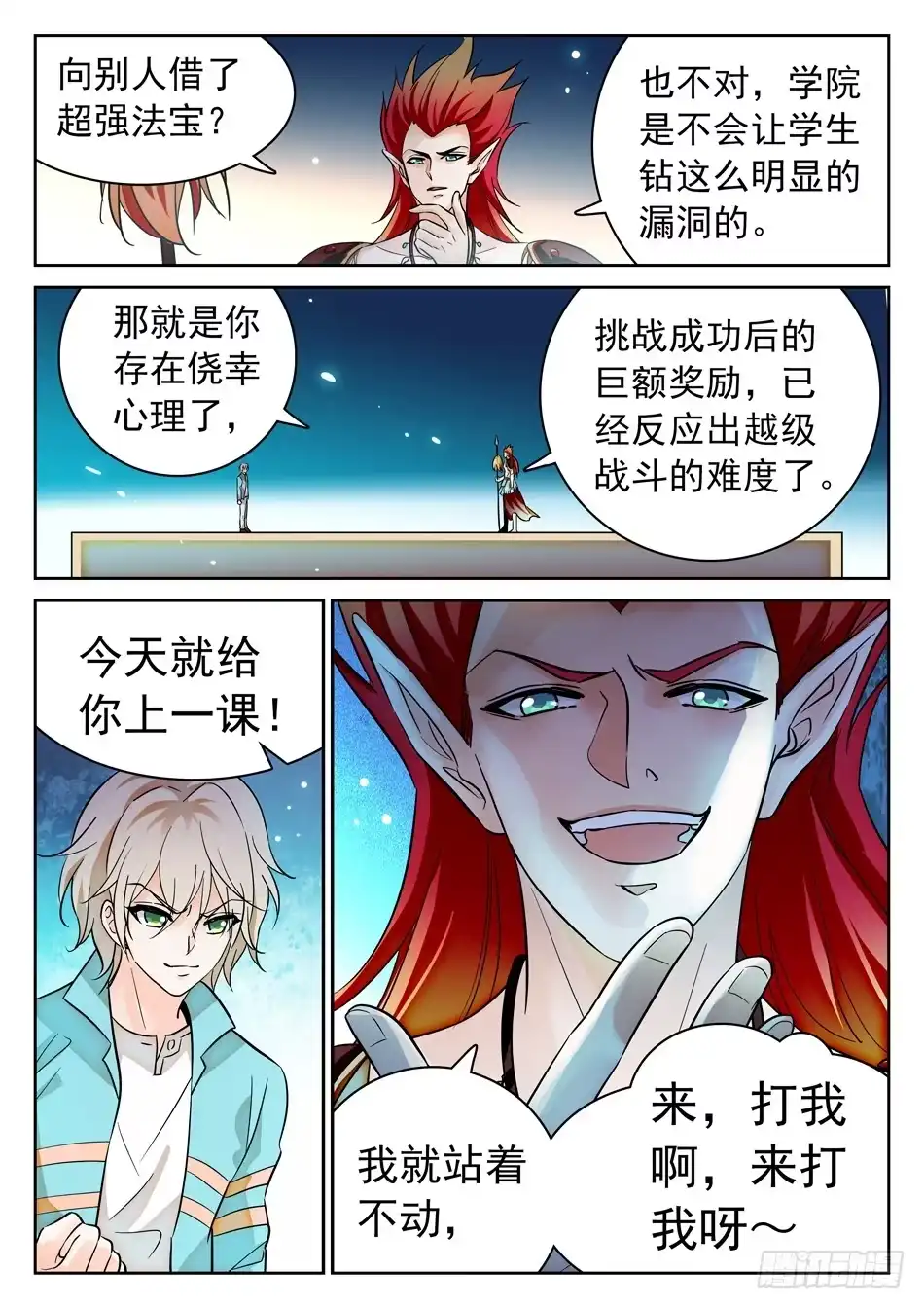 《神仙技术学院》100 同一层次？ 第7页
