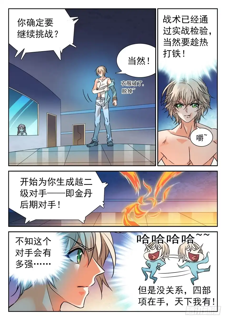 《神仙技术学院》101 越级挑战成功！ 第13页