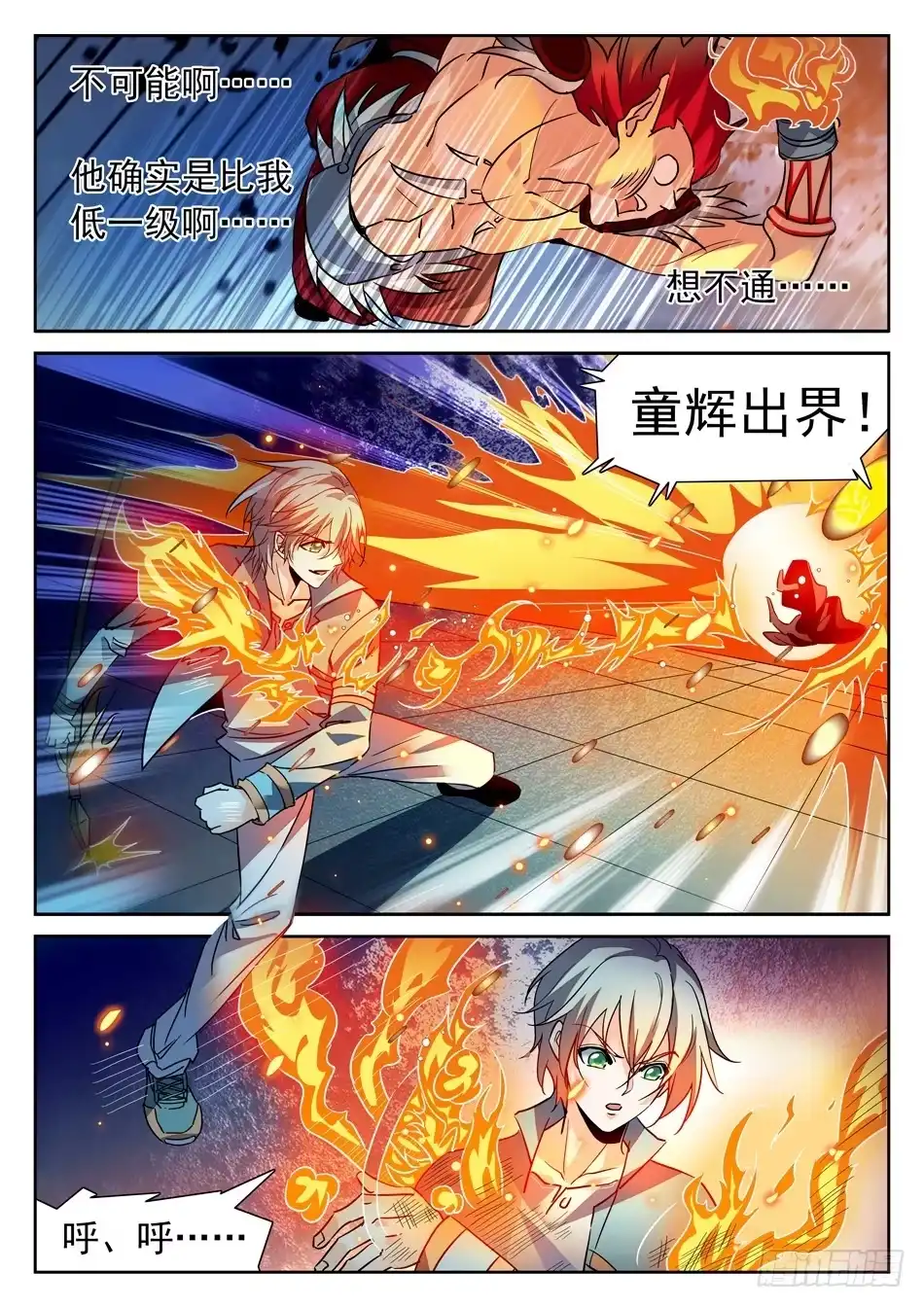 《神仙技术学院》101 越级挑战成功！ 第5页