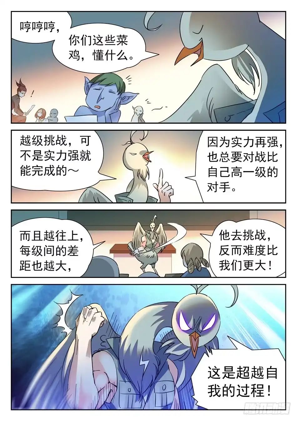 《神仙技术学院》101 越级挑战成功！ 第11页