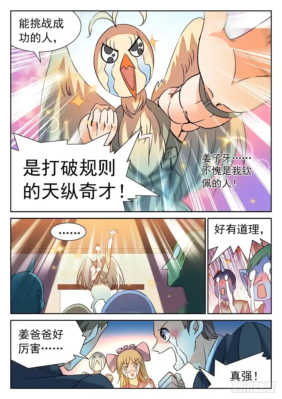 《神仙技术学院》101 越级挑战成功！ 第12页