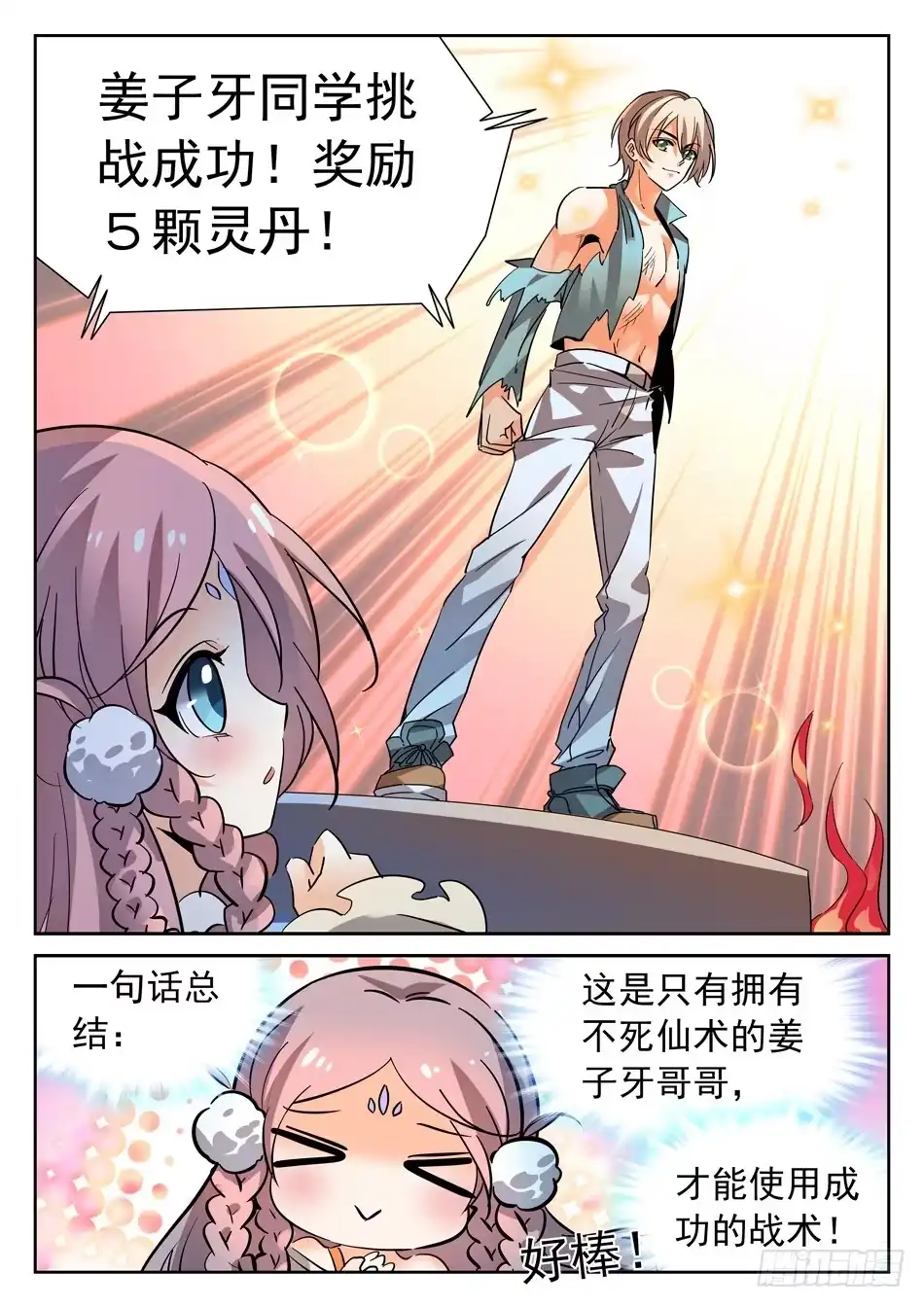 《神仙技术学院》101 越级挑战成功！ 第9页