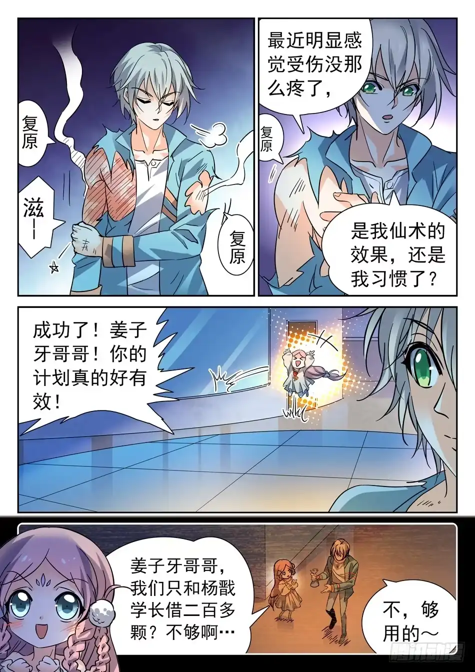 《神仙技术学院》101 越级挑战成功！ 第6页