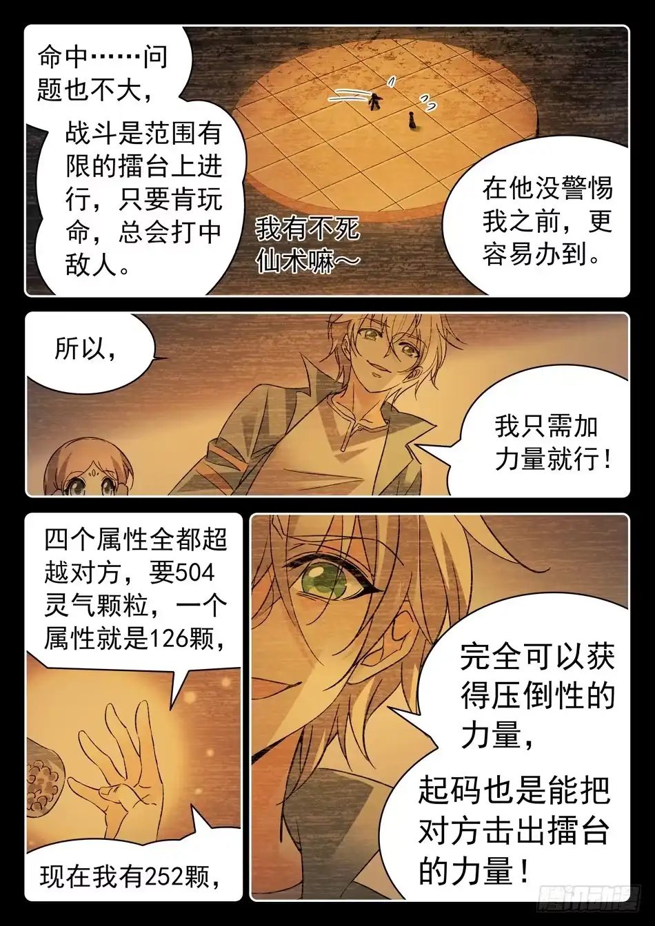 《神仙技术学院》101 越级挑战成功！ 第8页
