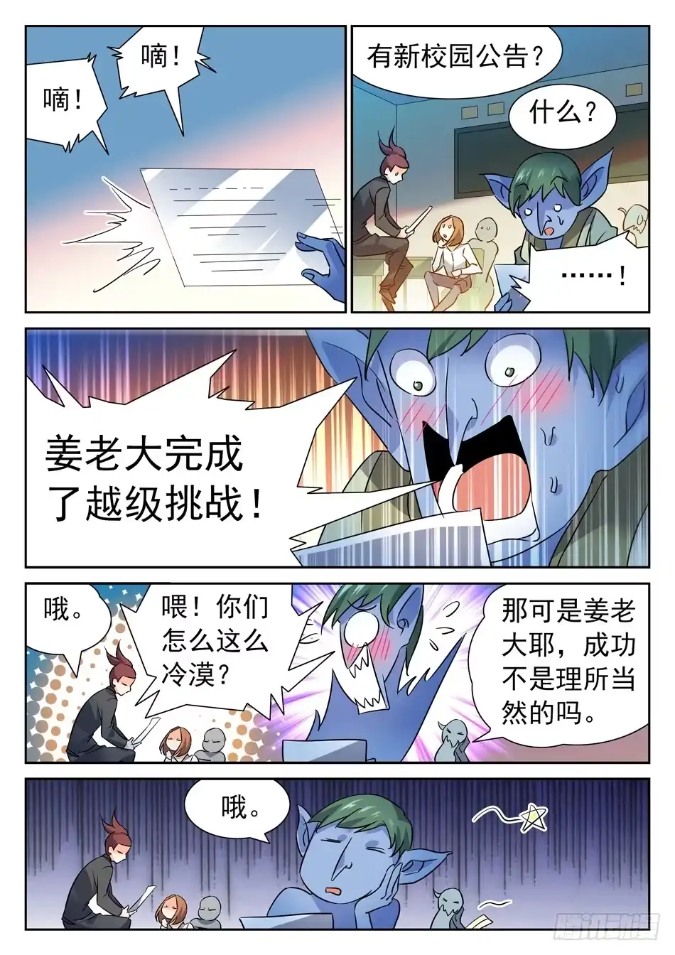 《神仙技术学院》101 越级挑战成功！ 第10页