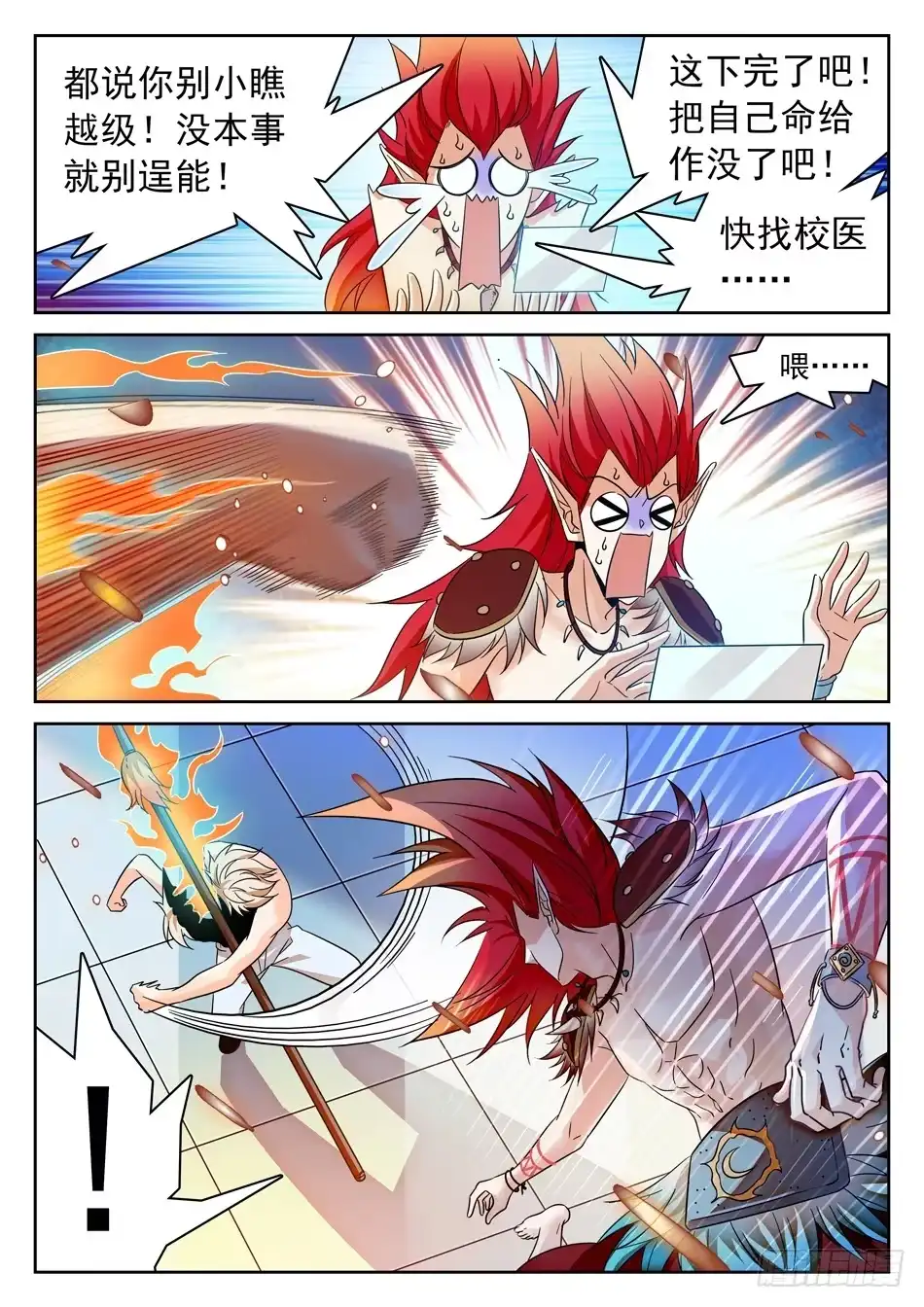 《神仙技术学院》102 怎么还是你？ 第9页