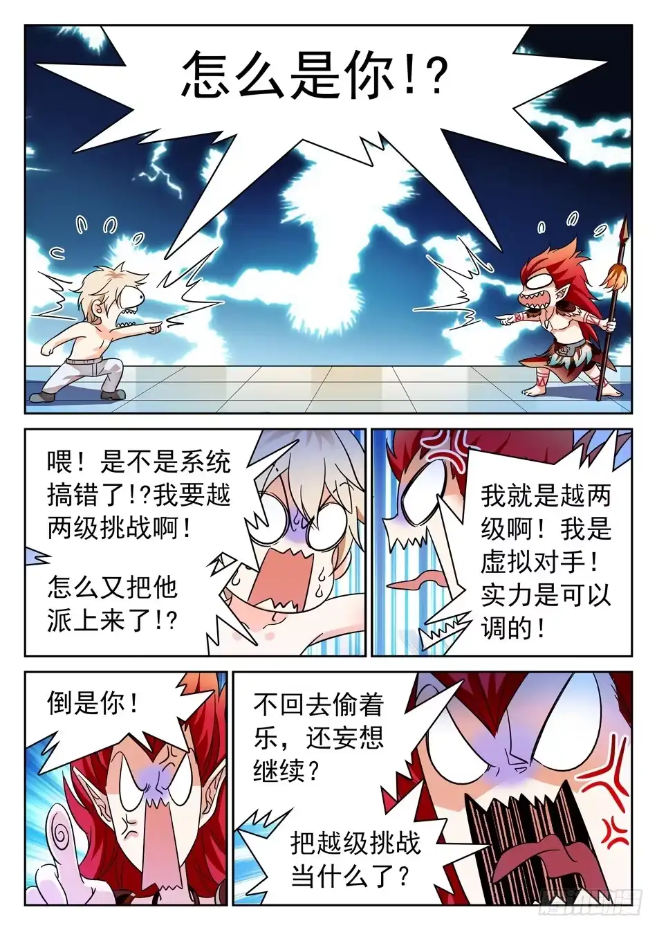 《神仙技术学院》102 怎么还是你？ 第5页