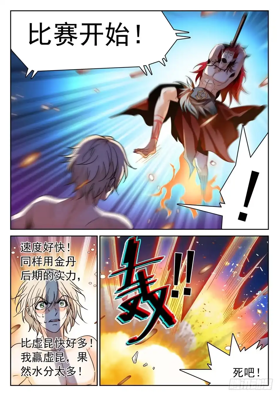 《神仙技术学院》102 怎么还是你？ 第7页