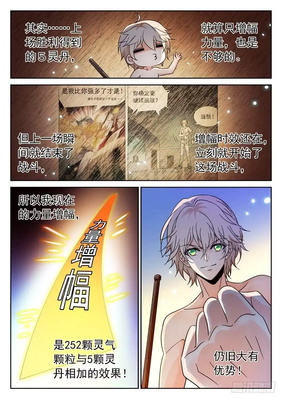 《神仙技术学院》102 怎么还是你？ 第12页