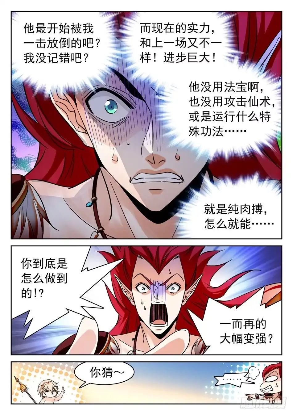 《神仙技术学院》102 怎么还是你？ 第11页