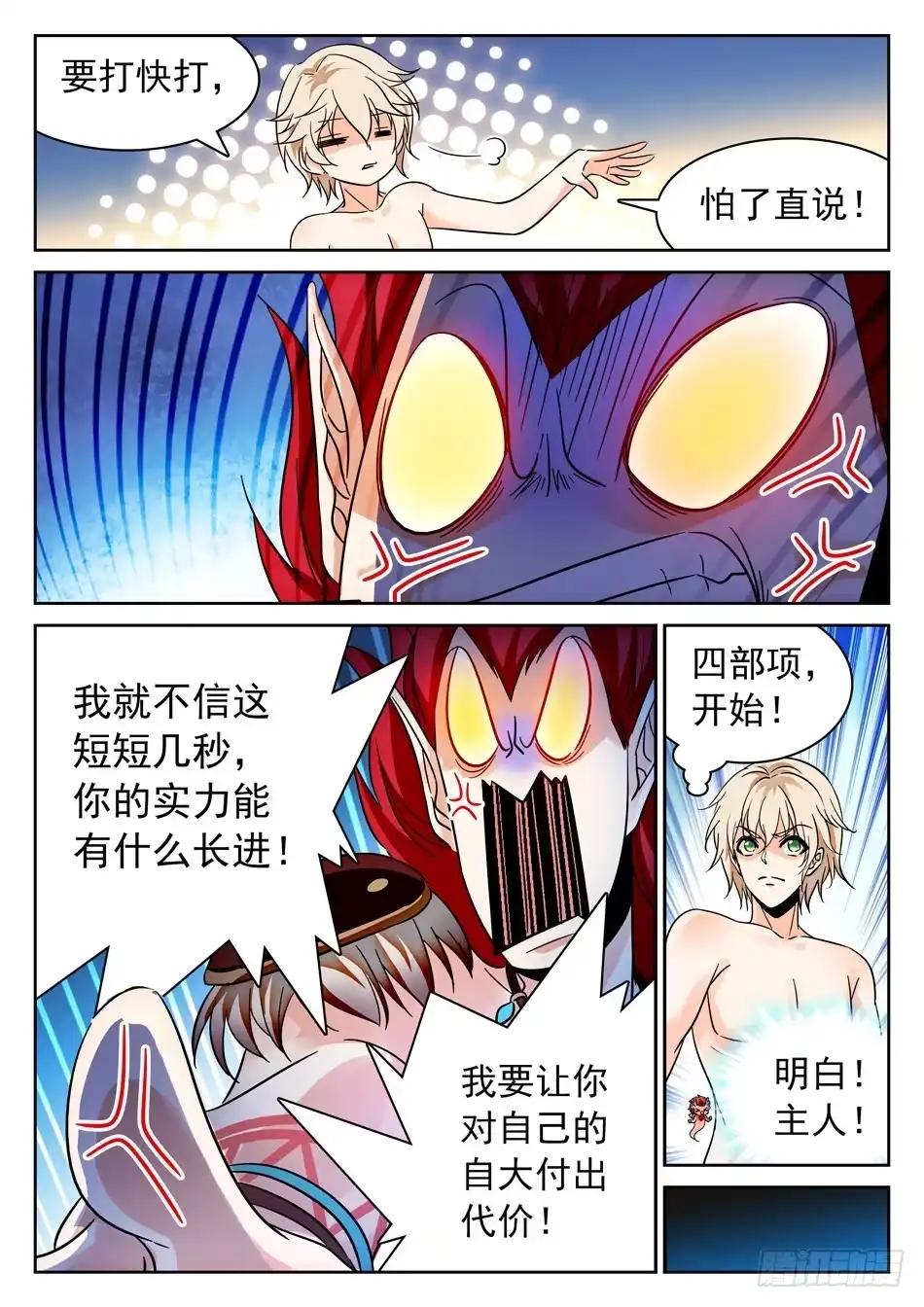 《神仙技术学院》102 怎么还是你？ 第6页