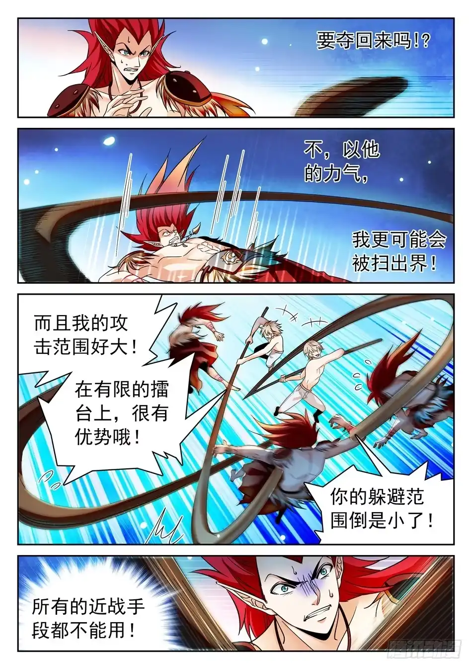 《神仙技术学院》102 怎么还是你？ 第14页