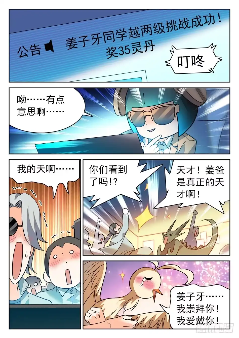 《神仙技术学院》103 未来再会！ 第9页