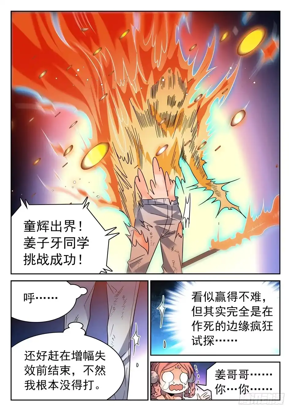 《神仙技术学院》103 未来再会！ 第7页
