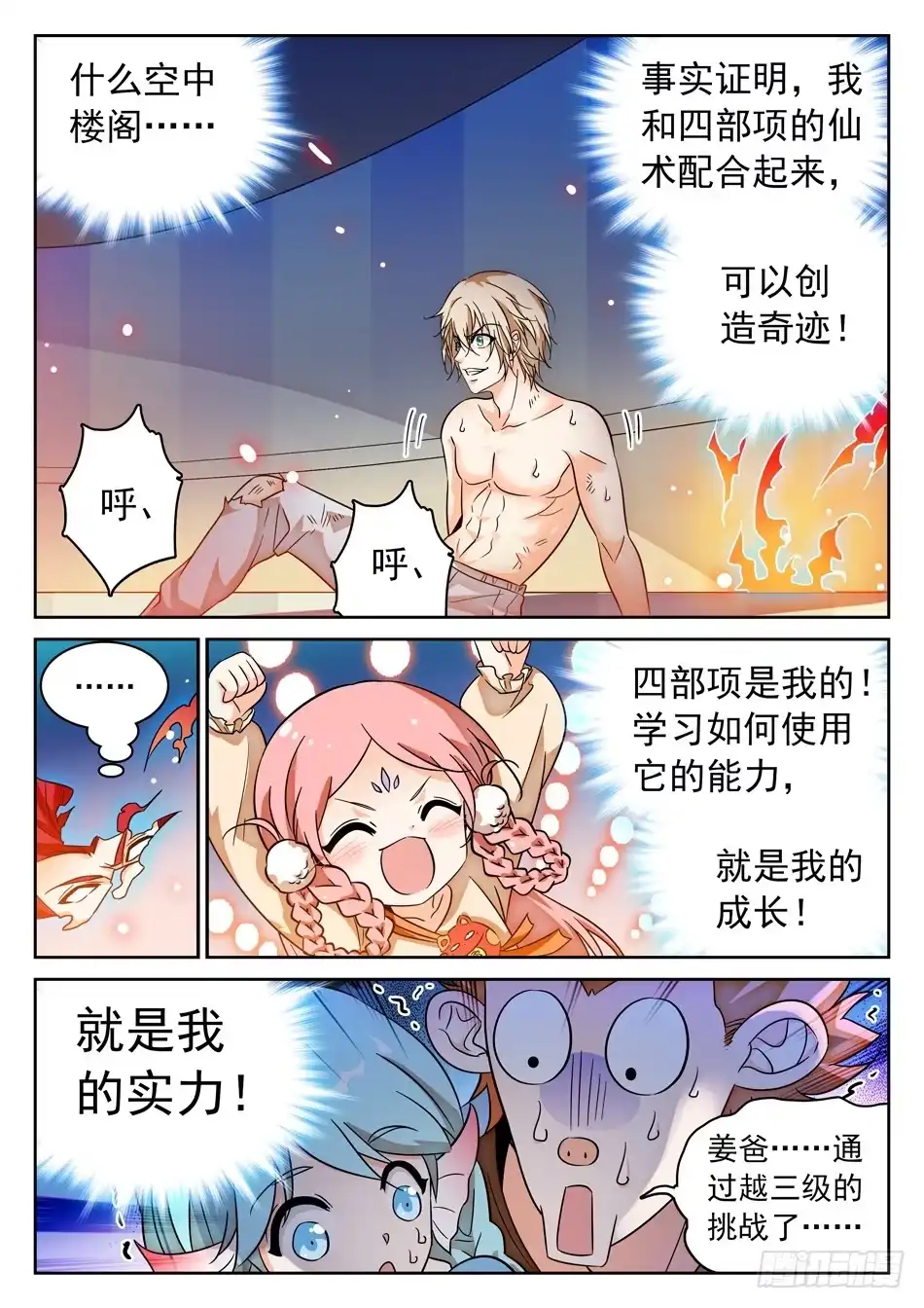 《神仙技术学院》104 越四级挑战！ 第4页
