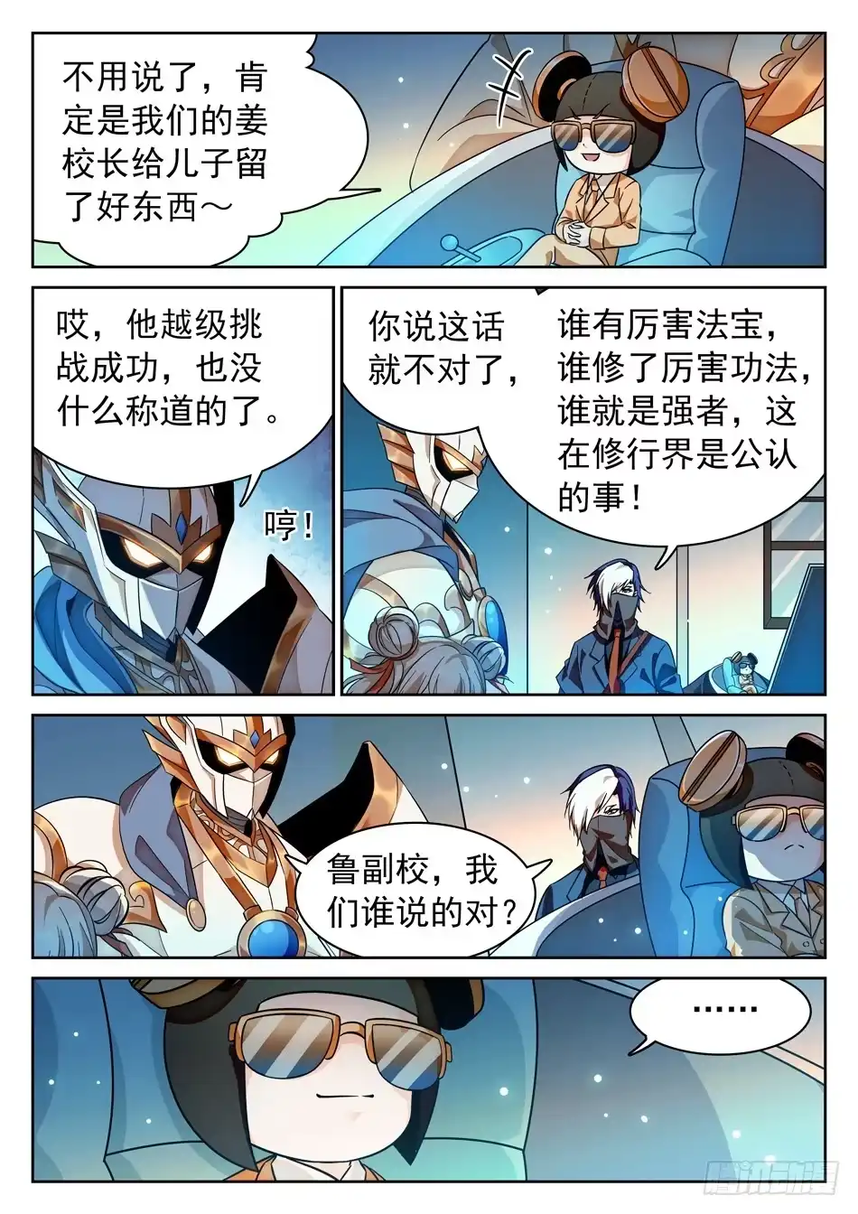 《神仙技术学院》104 越四级挑战！ 第6页