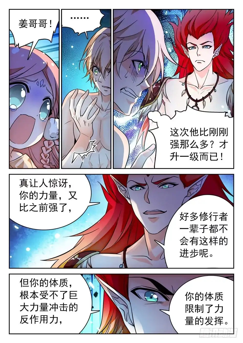 《神仙技术学院》104 越四级挑战！ 第12页