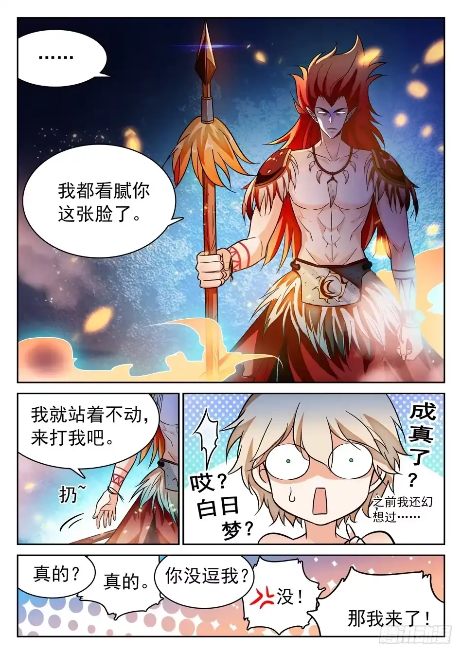 《神仙技术学院》104 越四级挑战！ 第10页