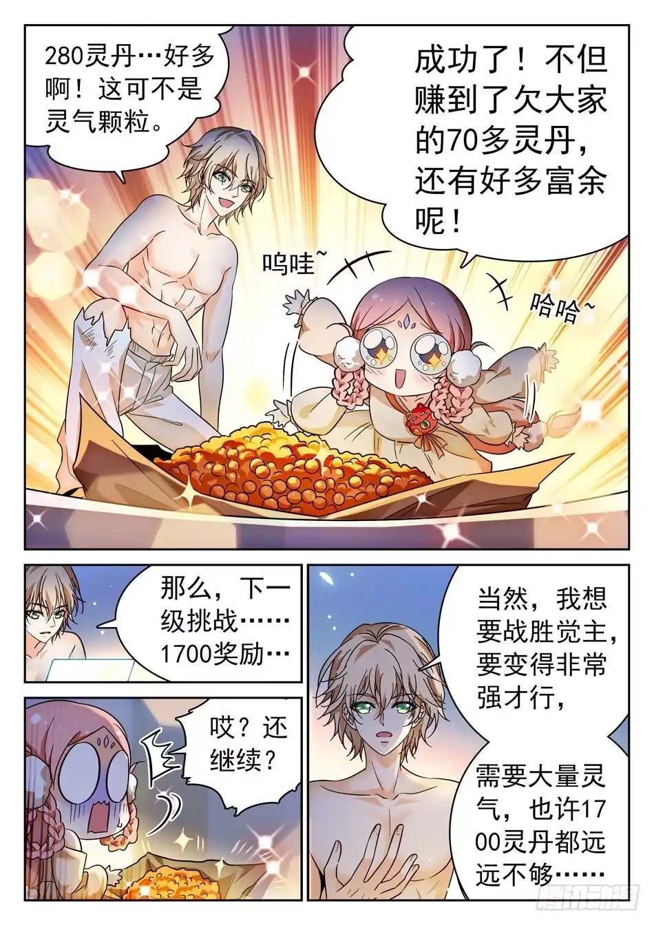 《神仙技术学院》104 越四级挑战！ 第7页