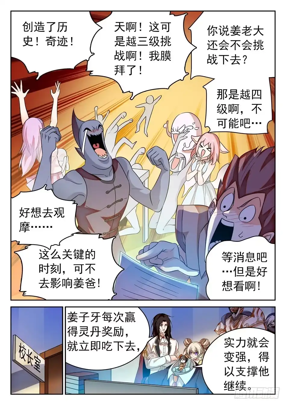 《神仙技术学院》104 越四级挑战！ 第5页