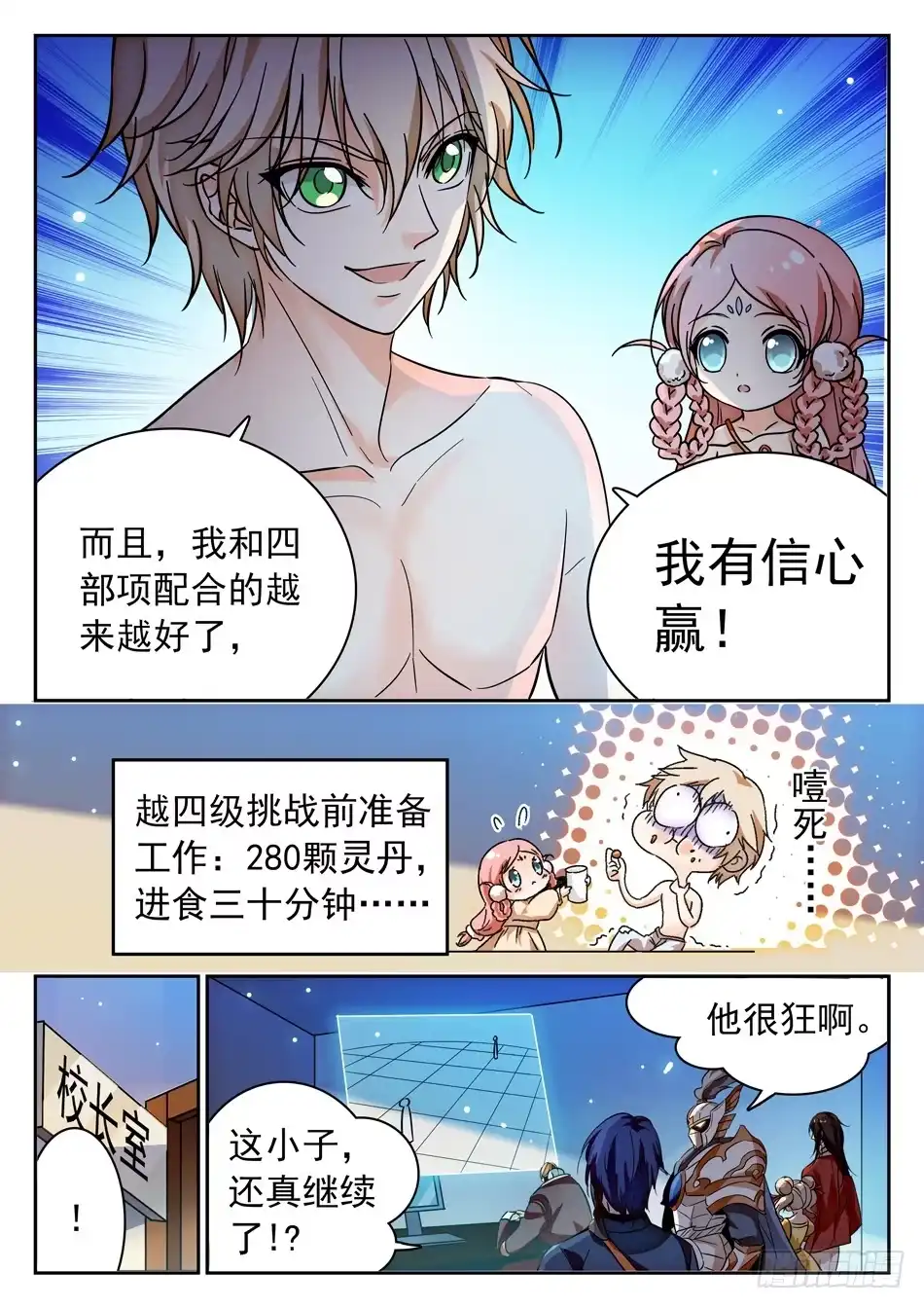 《神仙技术学院》104 越四级挑战！ 第9页