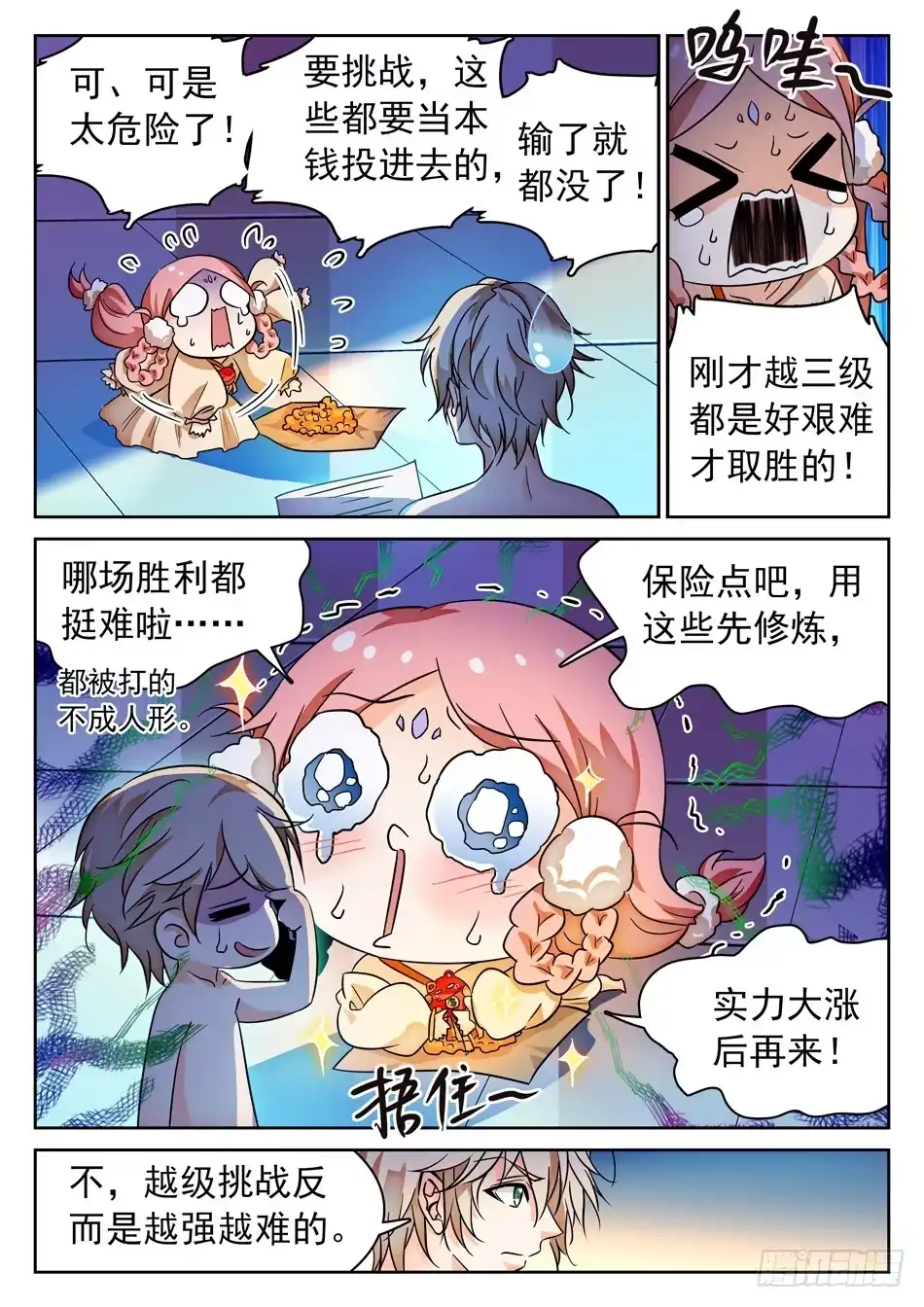 《神仙技术学院》104 越四级挑战！ 第8页