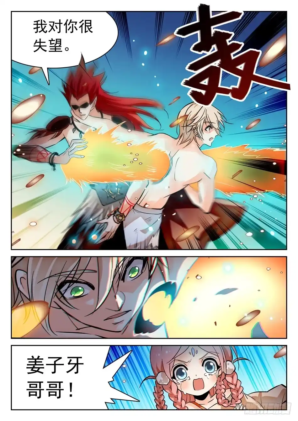 《神仙技术学院》105 真的错了吗？ 第11页