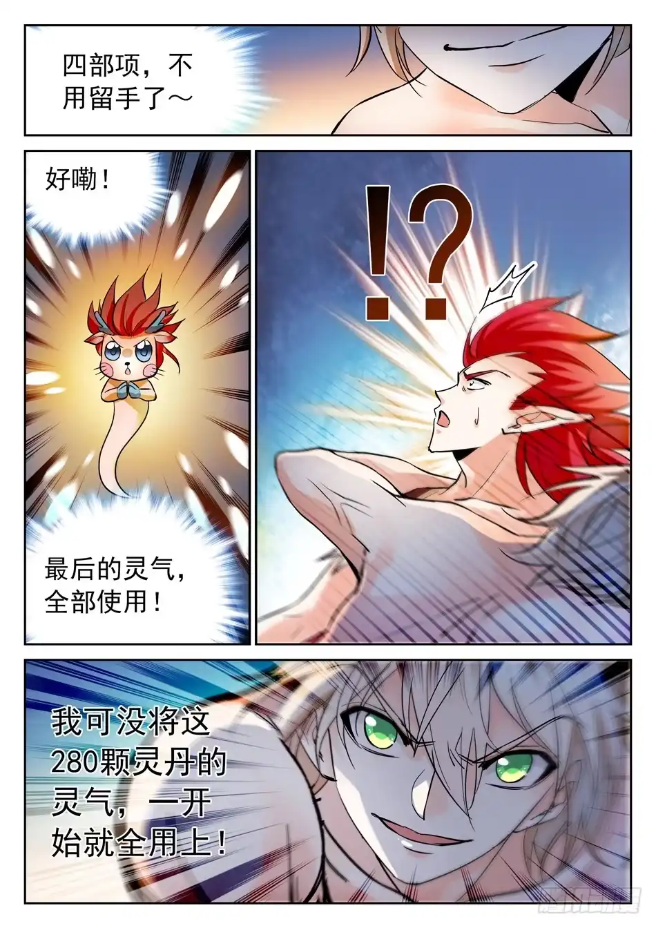 《神仙技术学院》105 真的错了吗？ 第6页
