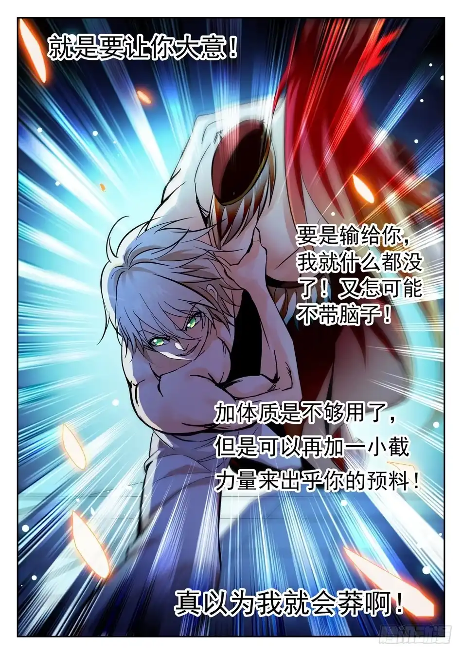 《神仙技术学院》105 真的错了吗？ 第7页