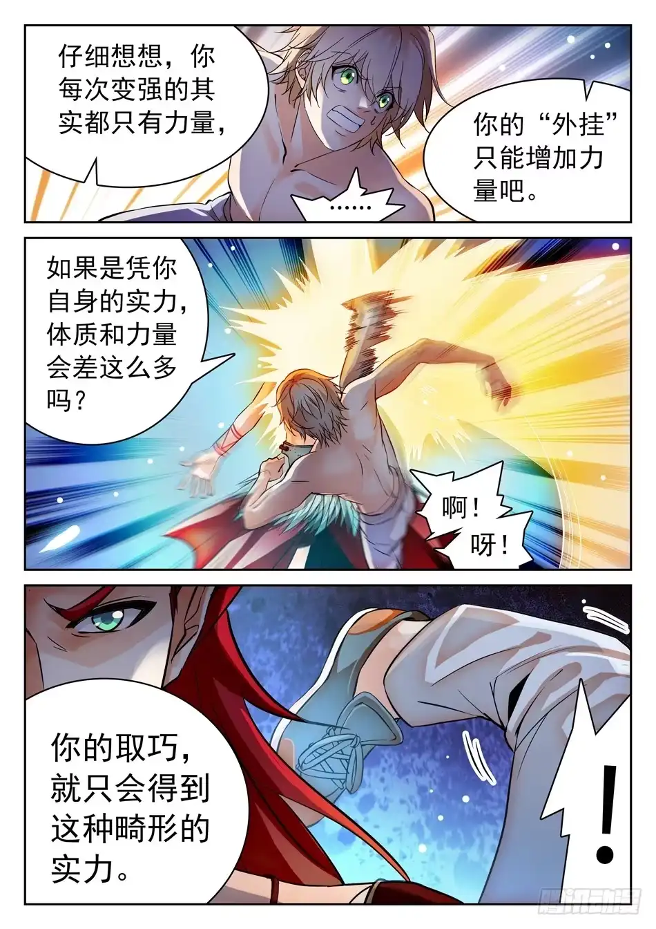 《神仙技术学院》105 真的错了吗？ 第3页