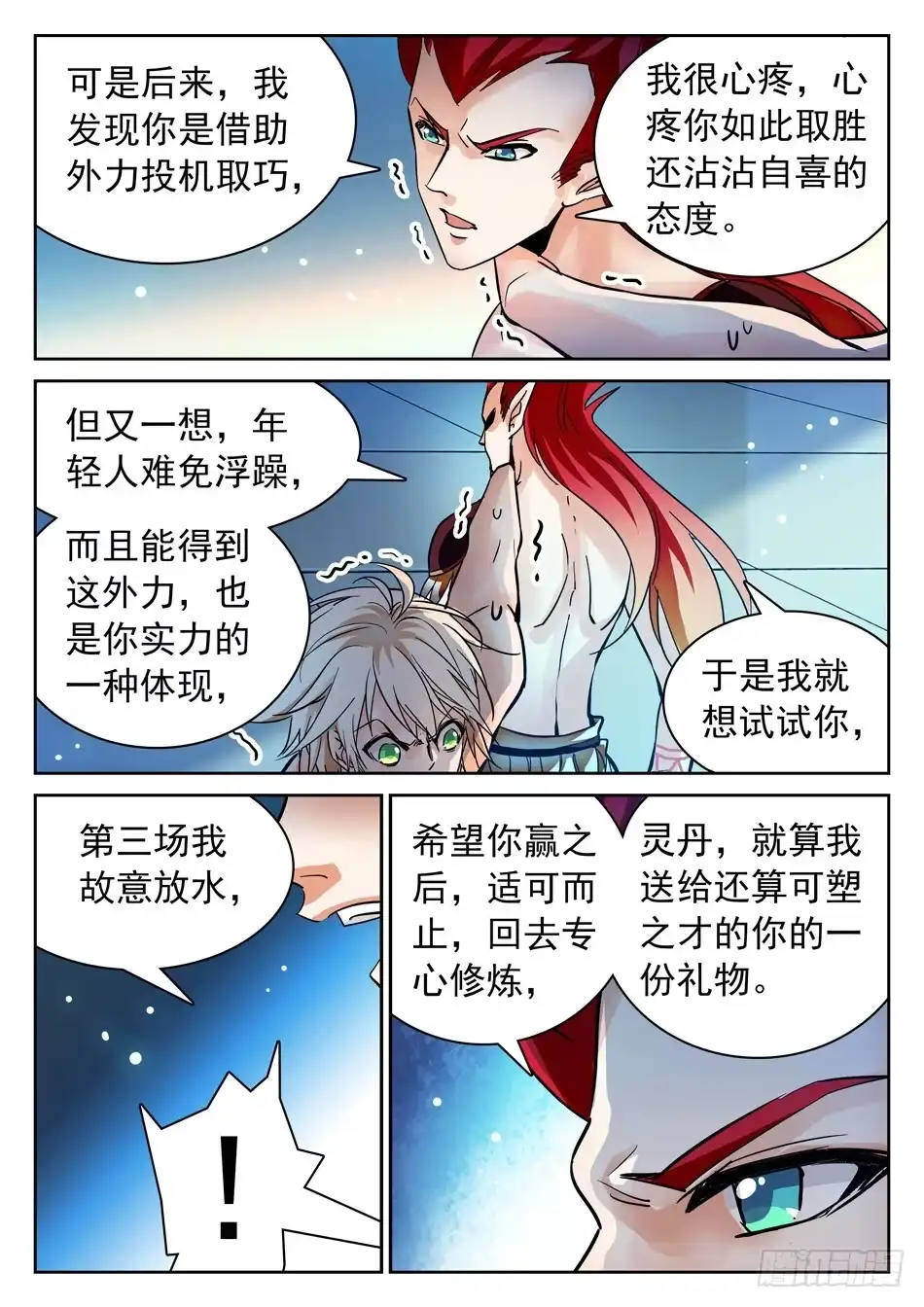 《神仙技术学院》105 真的错了吗？ 第9页