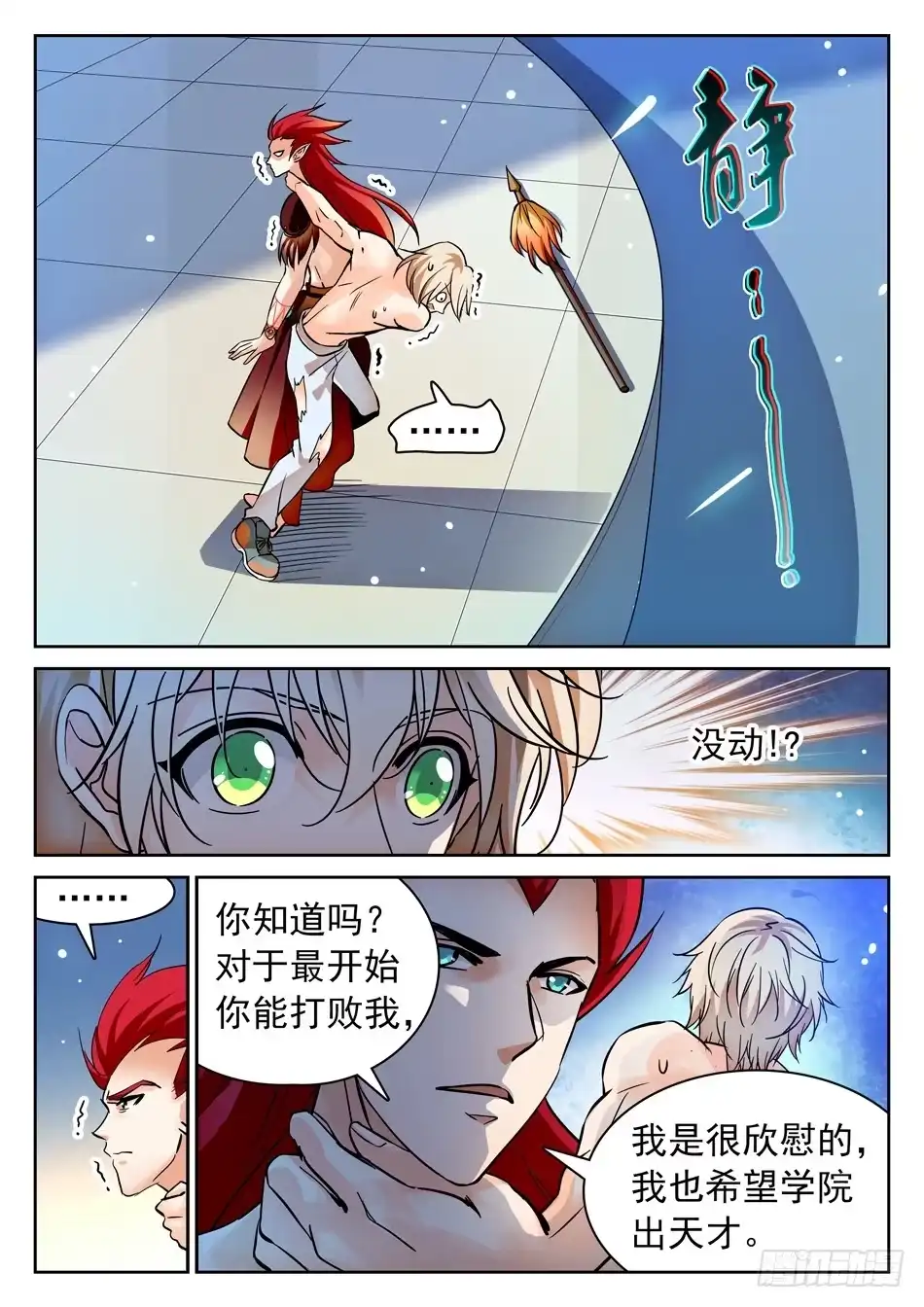 《神仙技术学院》105 真的错了吗？ 第8页