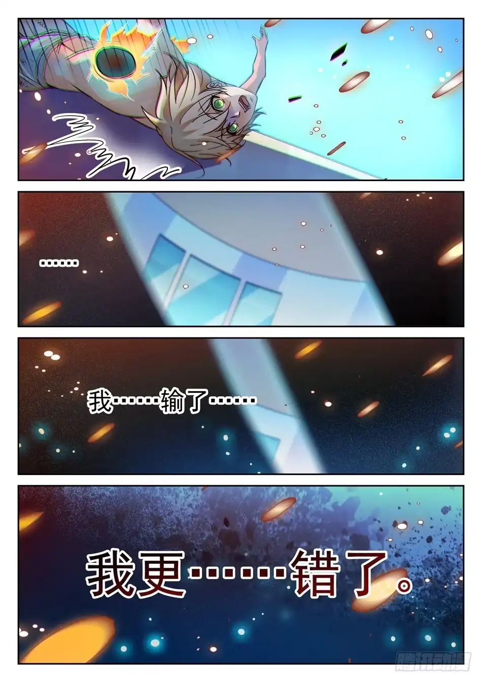 《神仙技术学院》105 真的错了吗？ 第12页