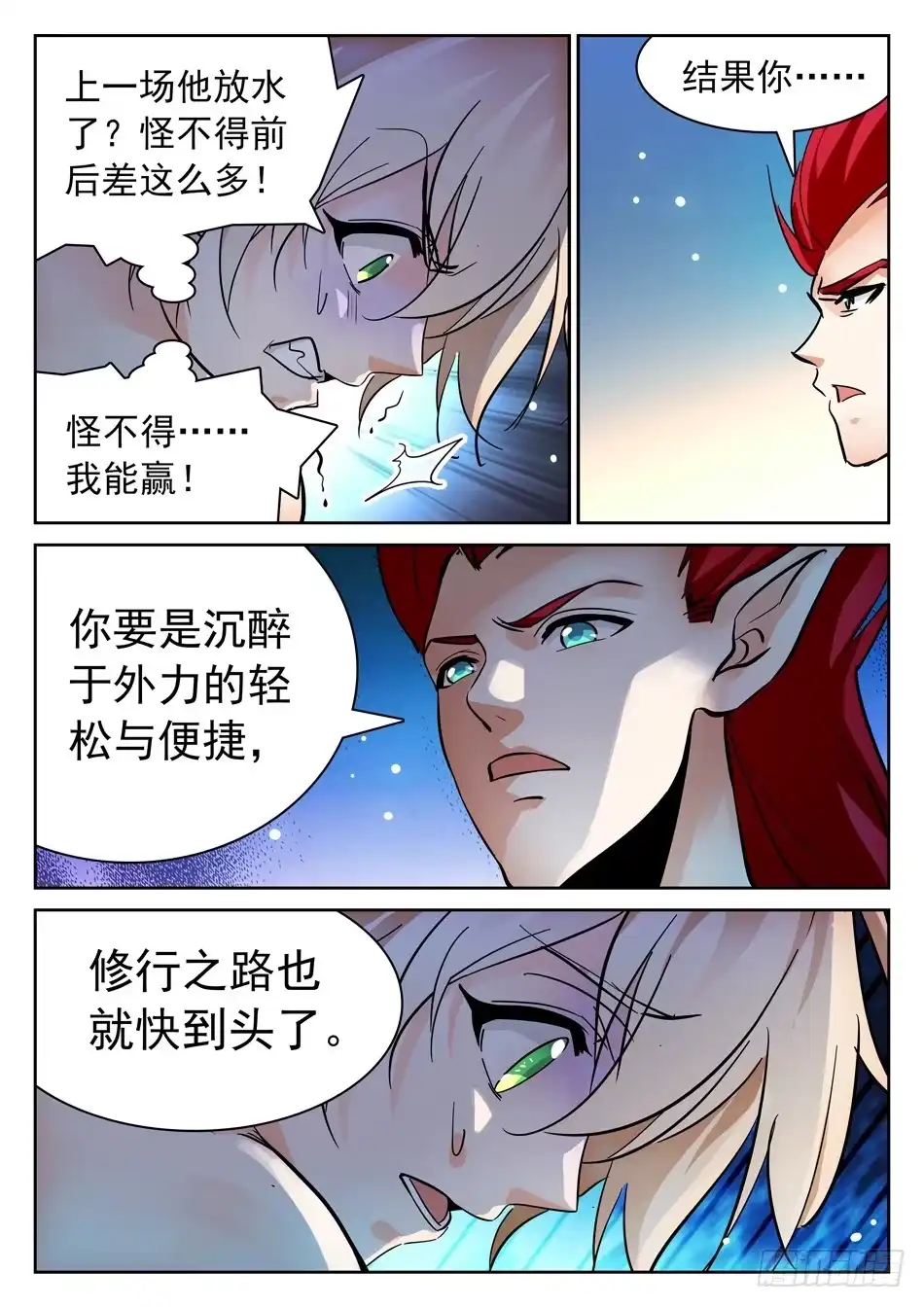 《神仙技术学院》105 真的错了吗？ 第10页