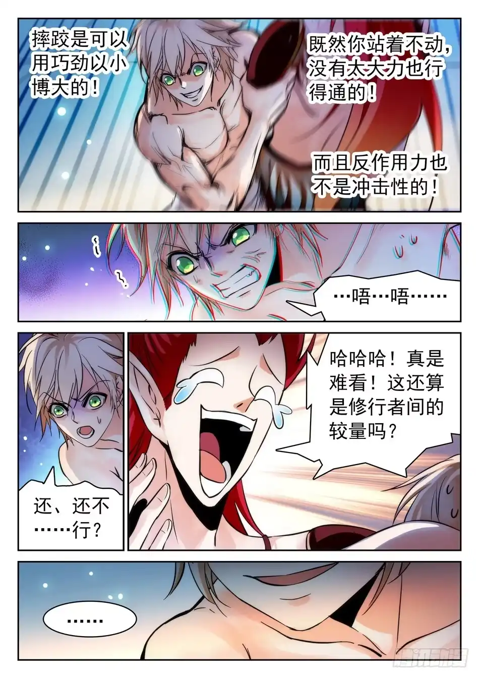 《神仙技术学院》105 真的错了吗？ 第5页
