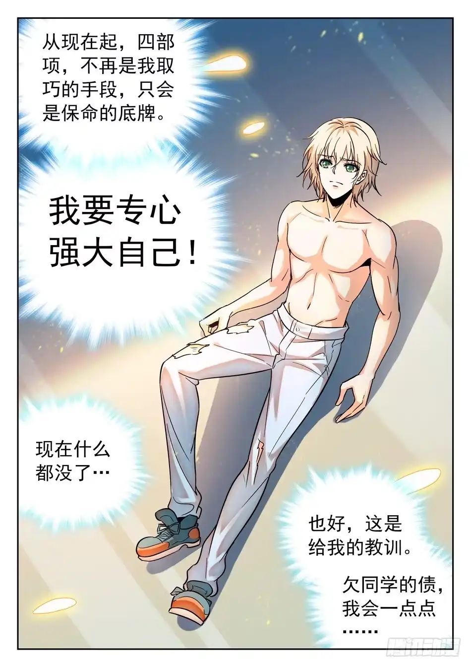 《神仙技术学院》106 赢了？ 第7页