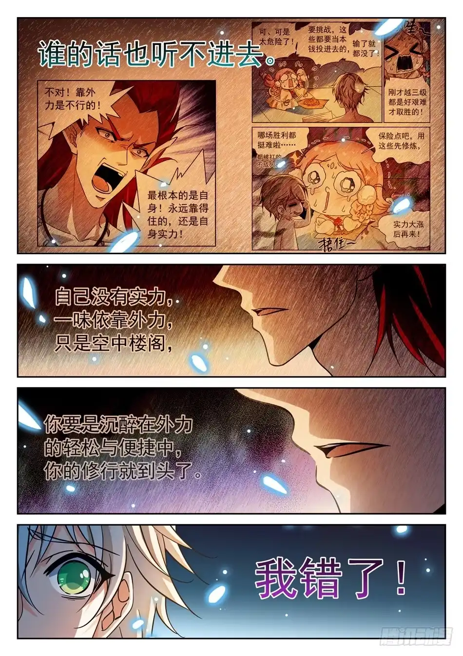 《神仙技术学院》106 赢了？ 第6页