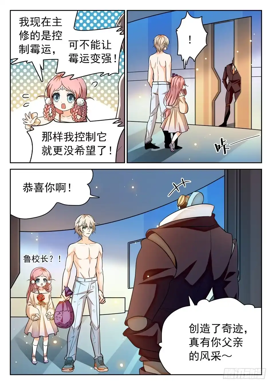 《神仙技术学院》106 赢了？ 第13页