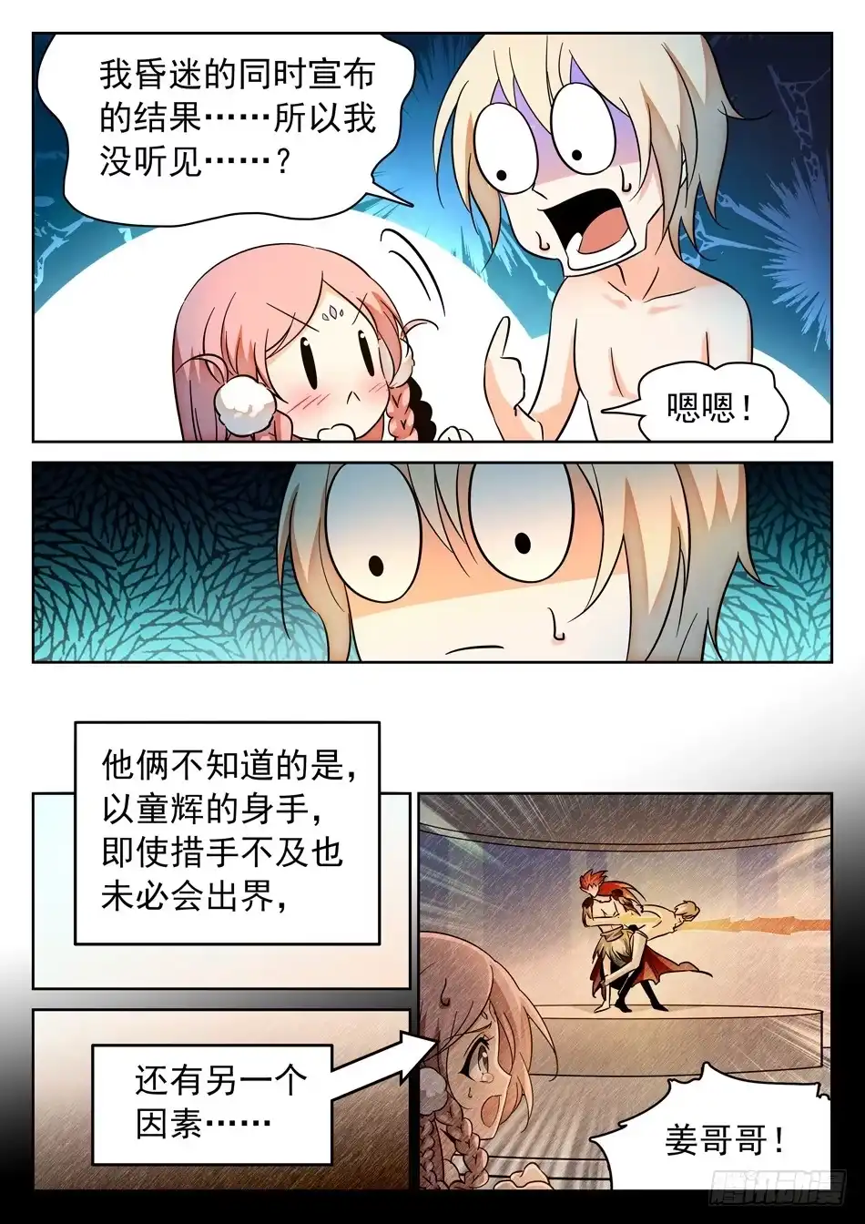 《神仙技术学院》106 赢了？ 第11页